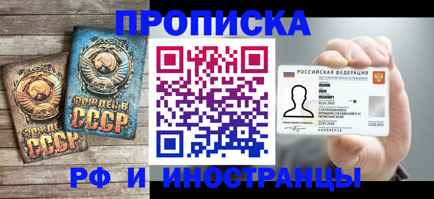 где прописаться в Барнауле