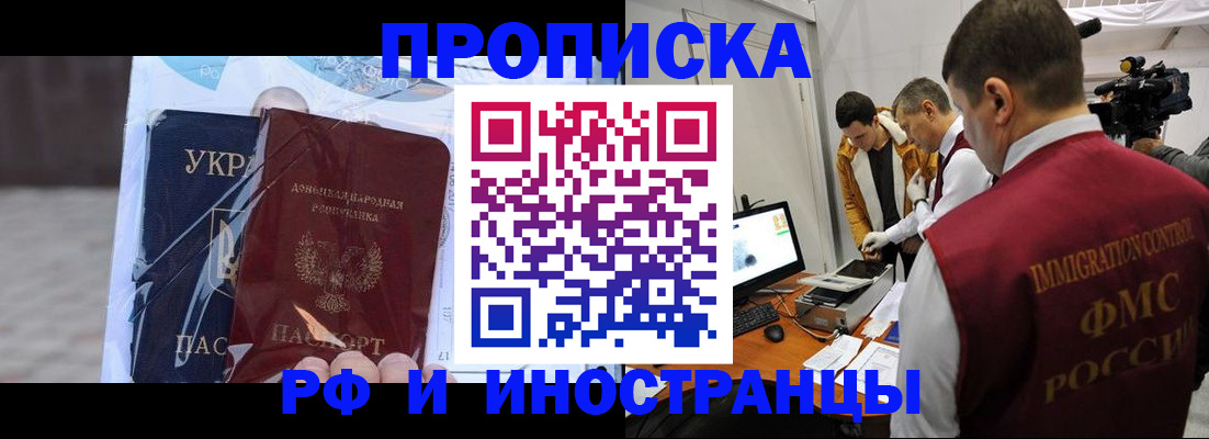 прописка для кредита в Барнауле