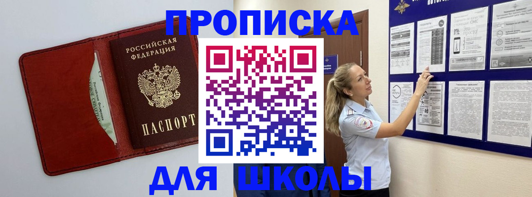 прописка гарантия в Барнауле