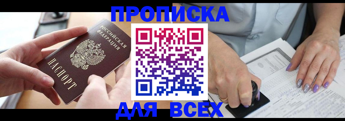 временная регистрация поиск в Барнауле