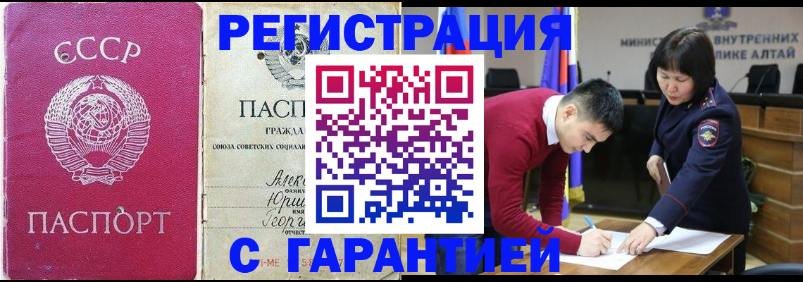 прописка штамп в Барнауле