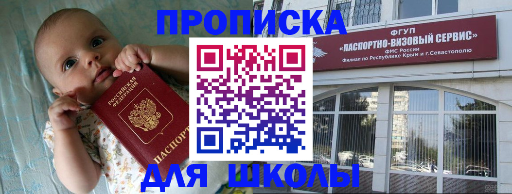 купить прописку в Барнауле