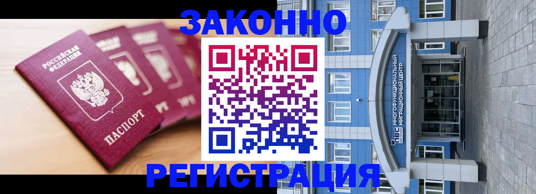 прописка 2025 в Барнауле